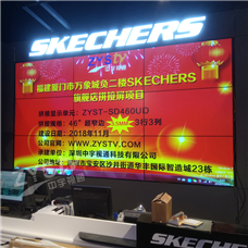 福建廈門市萬象城負(fù)二樓SKECHERS旗艦店46寸液晶拼接屏項(xiàng)目